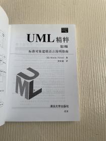 UML精粹：标准对象建模语言简明指南：第3版