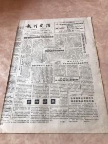 报刊文摘1993年5月24日