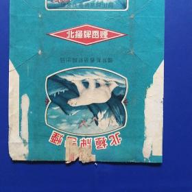 老烟标，北极牌，国营长春卷烟厂出品