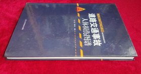 道路交通事故人体损伤图谱