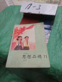 小学课本思想品德11