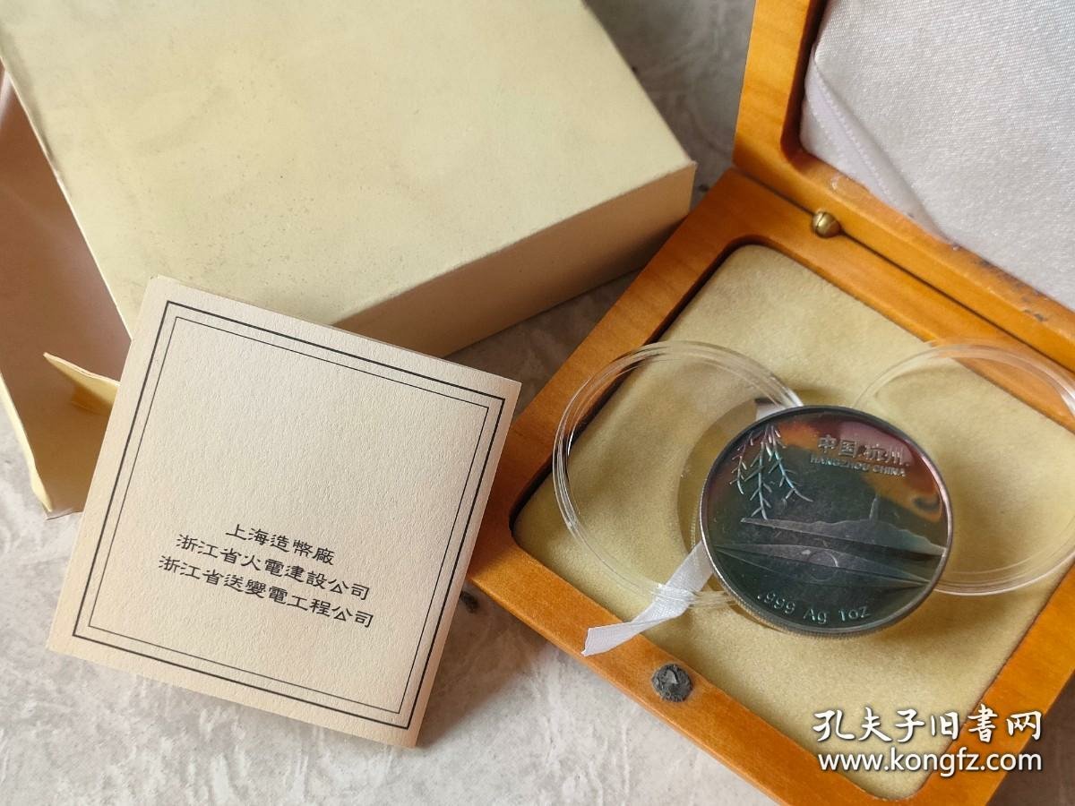 浙江火电成立50周年纪念章  上海造币厂