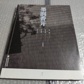 墨润香开 : 章耀、翁志承、郑雅风、罗方华作品集