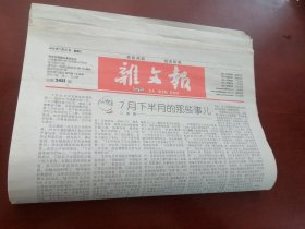 《杂文报》【2012年八月份 总第2452——2460 共九期】（均为四开八版）