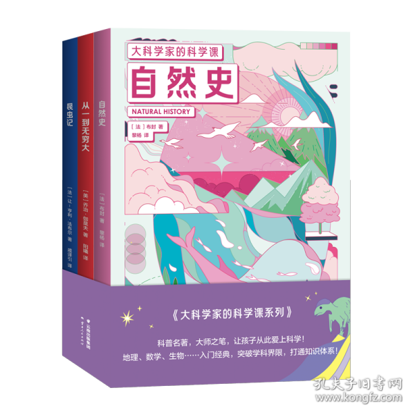 自然史（大科学家的科学课！通过《自然史》会发现，尊严和灵性并非人类独有，自然界充满了造物的奇迹。众生平等，万物美丽！）