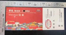 门票:早期承德布达拉行宫景区门票01,河北,面值80元,20.4×7.8厘米,编号00365967,少见带副券,背带景区简介,gyx22500.33