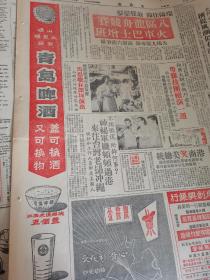 香港文汇报1961年 青岛啤酒酒广告