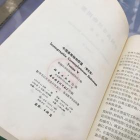 中国高等植物图鉴第五册