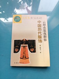 修身齐家 : 中国古代家训