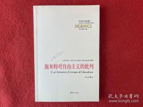 施米特对自由主义的批判：反对技术作为政治