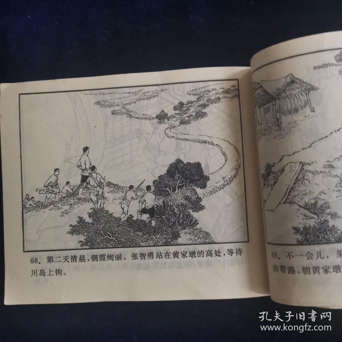 斗川岛 连环画