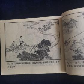 斗川岛 连环画