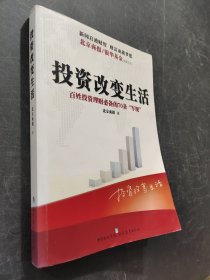 投資改變生活