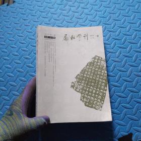 励耘学刊（总第二十六辑）