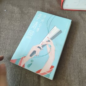 作家榜经典：李清照诗词全集大星文化