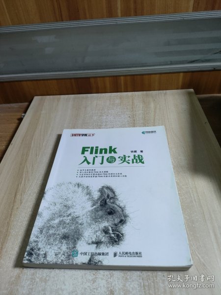 Flink入门与实战