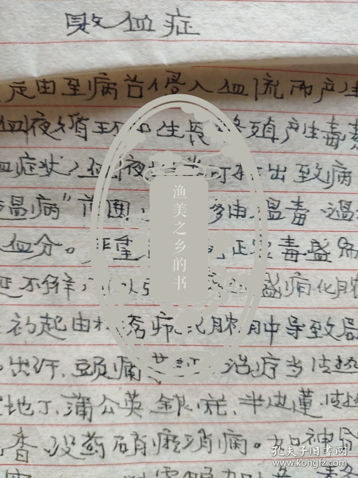 著名老中医肿瘤专家南京中医药大学教授书脑膜炎伤寒痢疾败血症风湿病肺脓疡肝脓疡阑尾炎盆腔炎丹毒证见医案处方