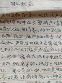 著名老中医肿瘤专家南京中医药大学教授书脑膜炎伤寒痢疾败血症风湿病肺脓疡肝脓疡阑尾炎盆腔炎丹毒证见医案处方