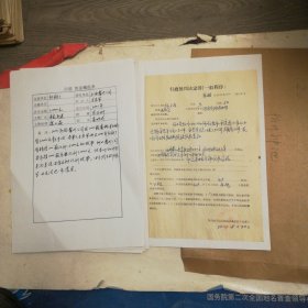 河南新郑卷烟厂1997年一2000年问题资金概况表，等资料