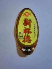 新怀德白酒酒标2