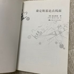 康定斯基论点线面：包毫斯丛书