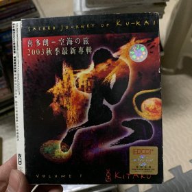 音乐cd 喜多郎.