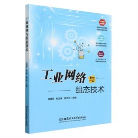 工业网络与组态技术