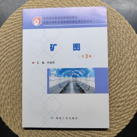 礦圖（第三版）