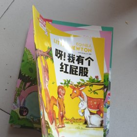 小小牛顿幼儿馆故事绘本系列·EQ小达人;呀！我有个红屁股