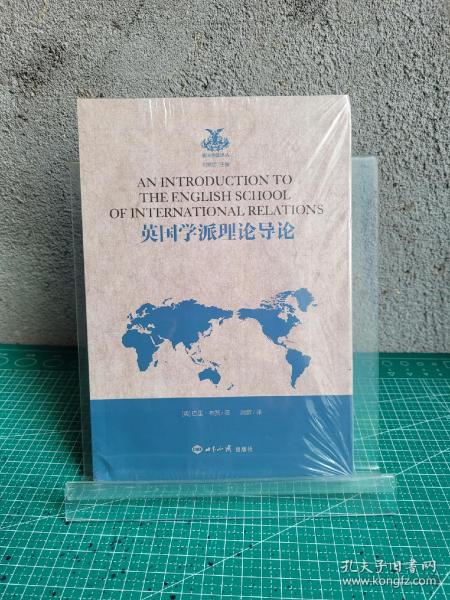 英国学派理论导论9787501257126_巴里·布赞_孔夫子旧书网