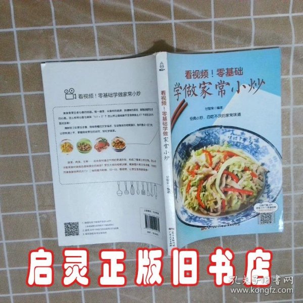 附视频！零基础学做家常小炒