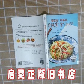 附视频！零基础学做家常小炒