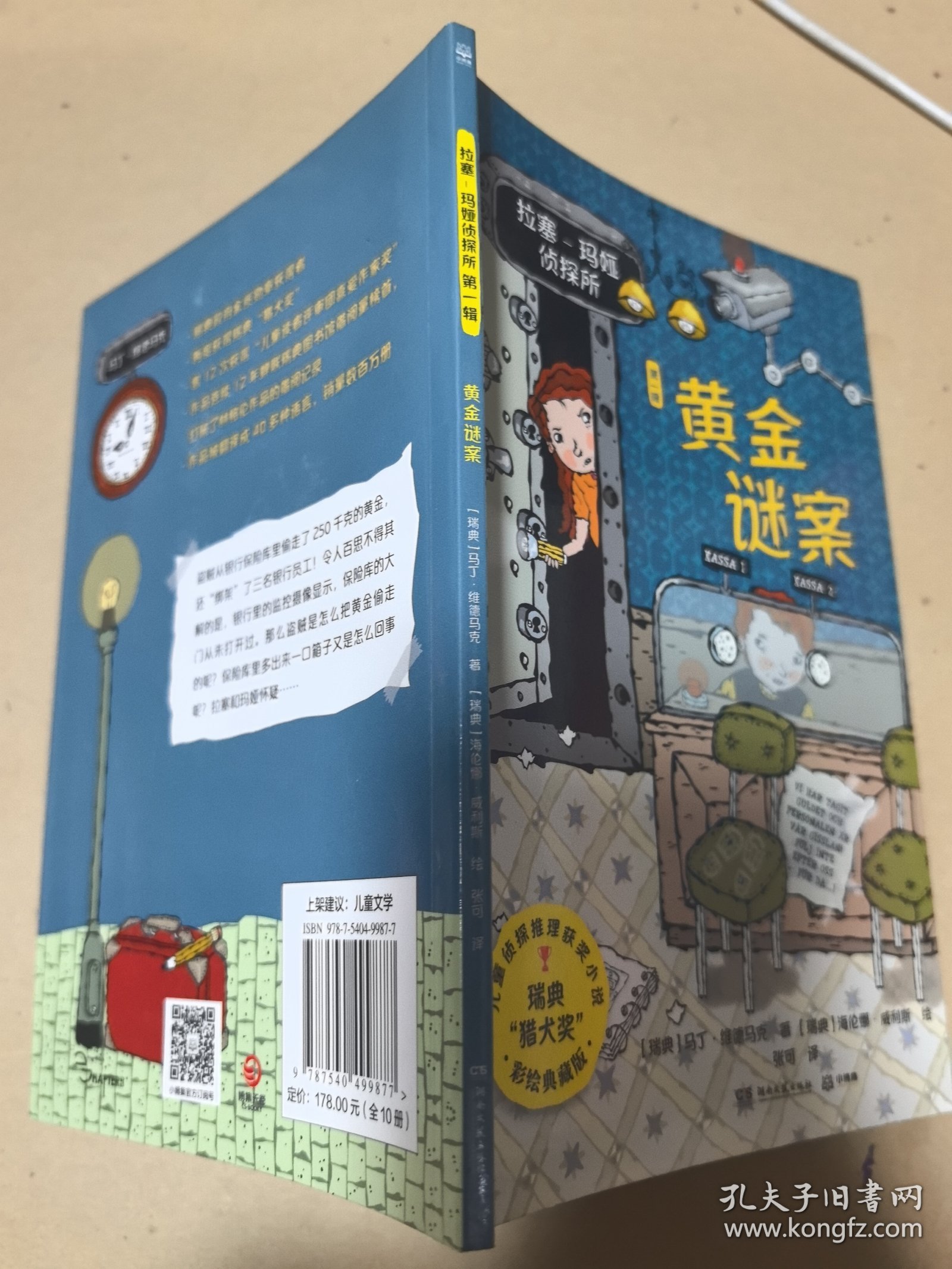 《拉塞-玛娅侦探所 第一辑》单本