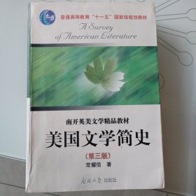 美国文学简史