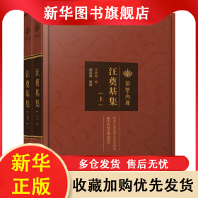 汪奠基集 汪奠基 9787568087568 華中科技大學(xué)出版社