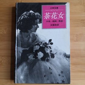 茶花女