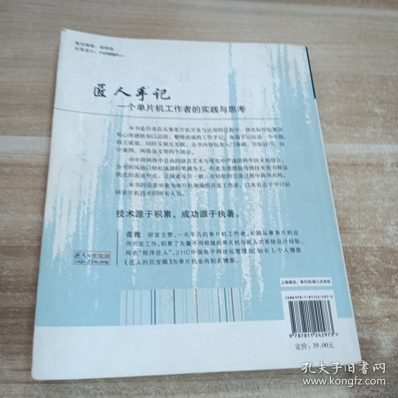 匠人手记：一个单片机工作者的实践与思考