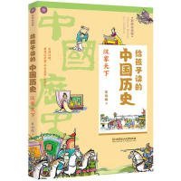 给孩子读的中国历史