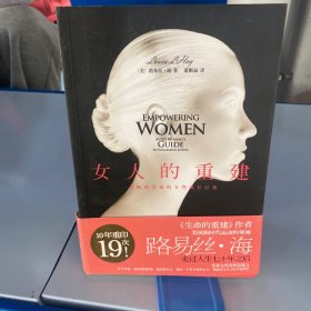 女人的重建