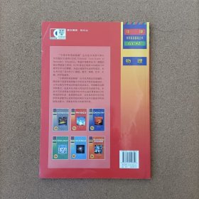 牛津学科英语基础丛书：牛津图解中学物理（英汉双语）