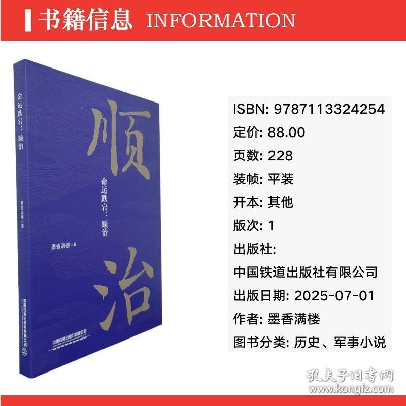 点击查看原图 命运跌宕:顺治 历史、军事小说 墨香满楼