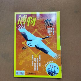 博物2022年2月