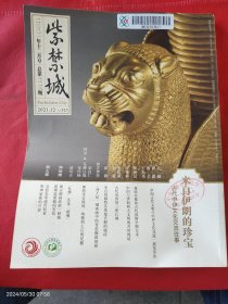 紫禁城杂志 2021年全年12期