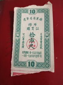 1956年代辽宁省布票