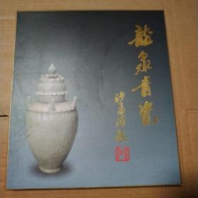 龙泉青瓷邮票纪念册  浙江省邮票局龙泉市邮政局发行