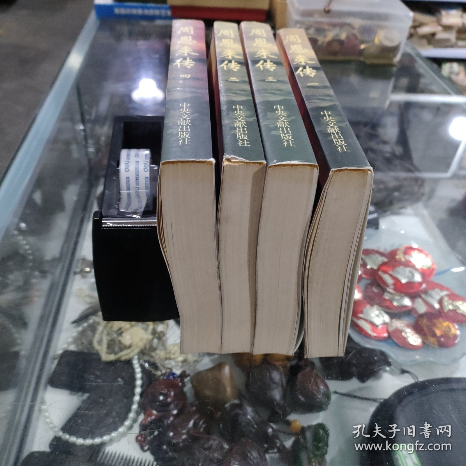 周恩来传 (全四册)