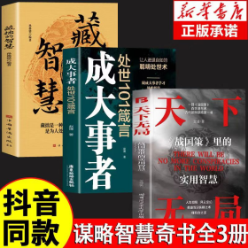 天下无局 英雄当识纵横之术