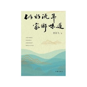 似水流年，家乡味道（回不去的故乡，忘不掉的乡愁）