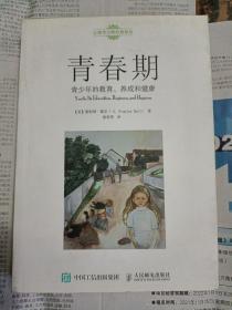 青春期：青少年的教育、养成和健康