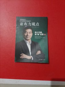 亚布力观点 2023年第1期 总第135期